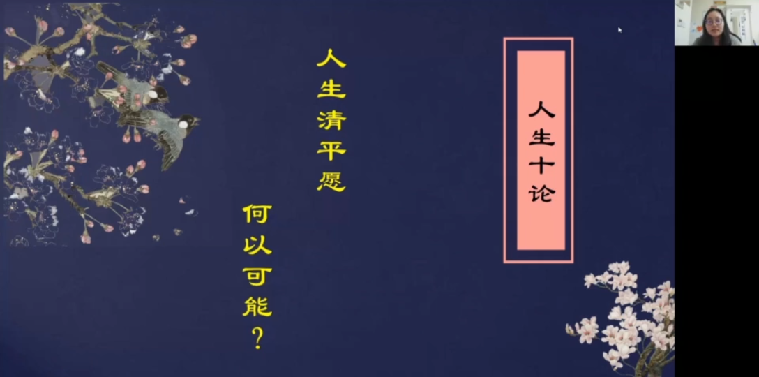 [图]沪江读书会王聪聪主讲《人生十论》、《自我的诞生》：人生清平愿何以可能