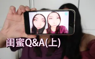 Download Video: @粥安宙安 X @是双子 | 闺蜜Q&A（上） 十年啦我们居然还没撕逼？！