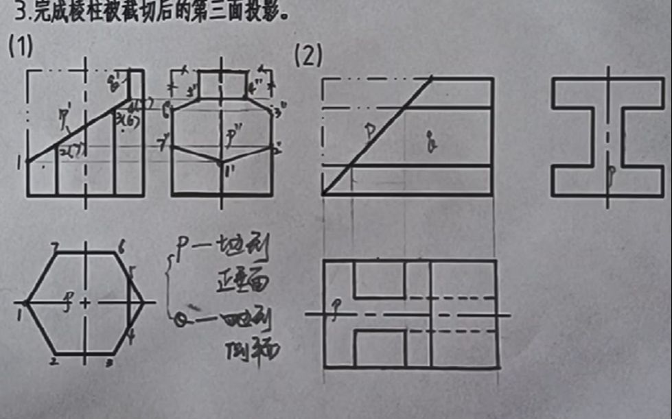 平面立体(2)之截交线A哔哩哔哩bilibili