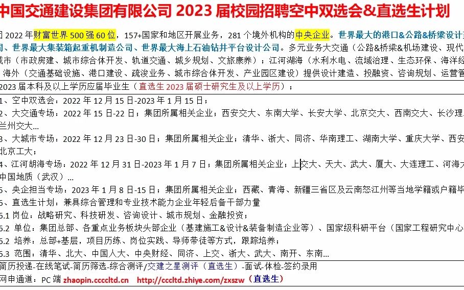 中交集团23届校园招聘空中双选会&直选生计划开启哔哩哔哩bilibili