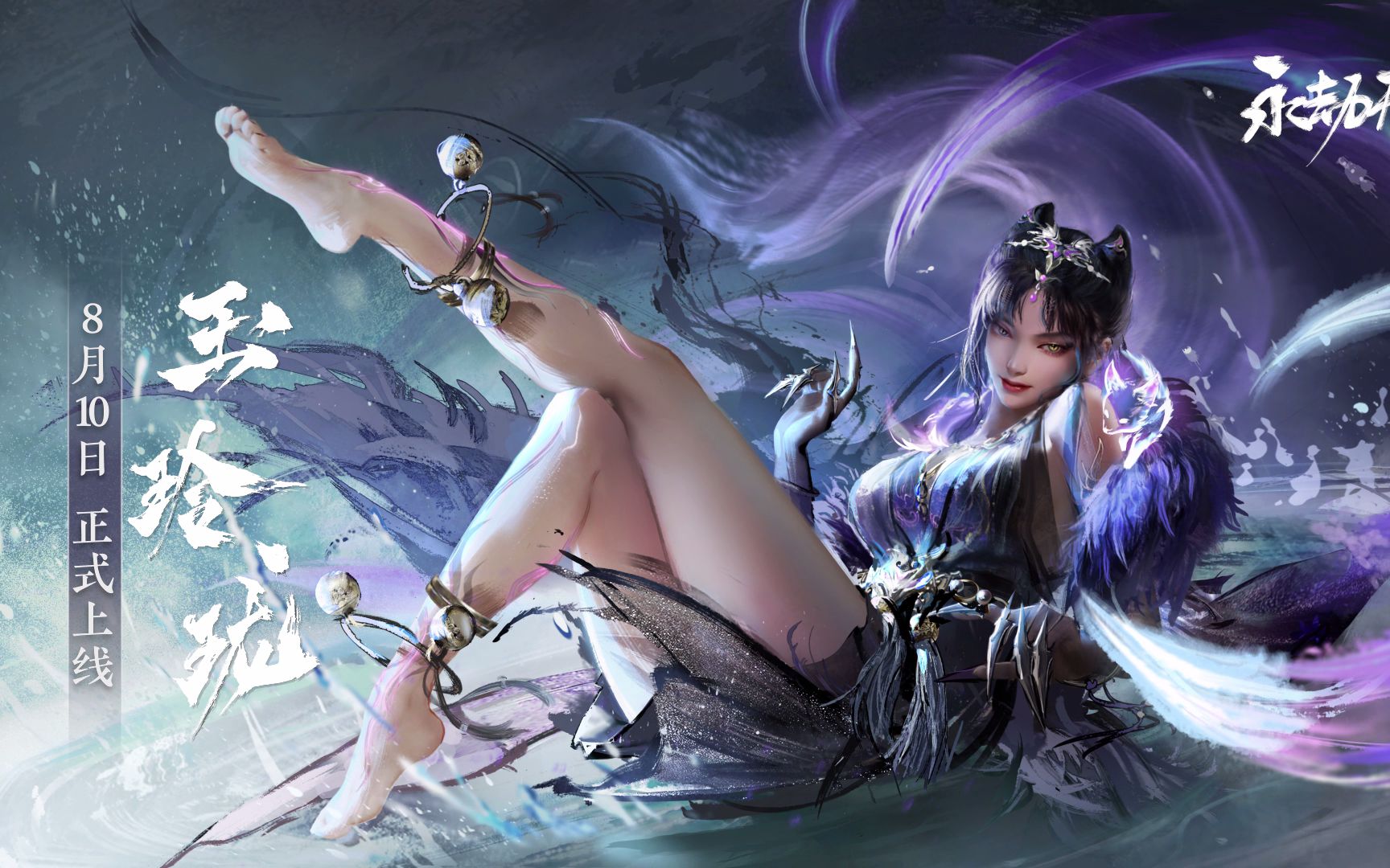 《永劫无间》新英雄"玉玲珑"公布,将于8月10日正式上线