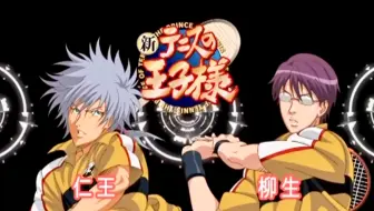 柳生仁丨 柳生比吕士 仁王雅治 Love Story 是甜甜的恋爱啊 哔哩哔哩 Bilibili