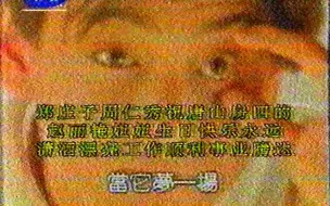 Download Video: 1995年丰润县电视台点歌节目