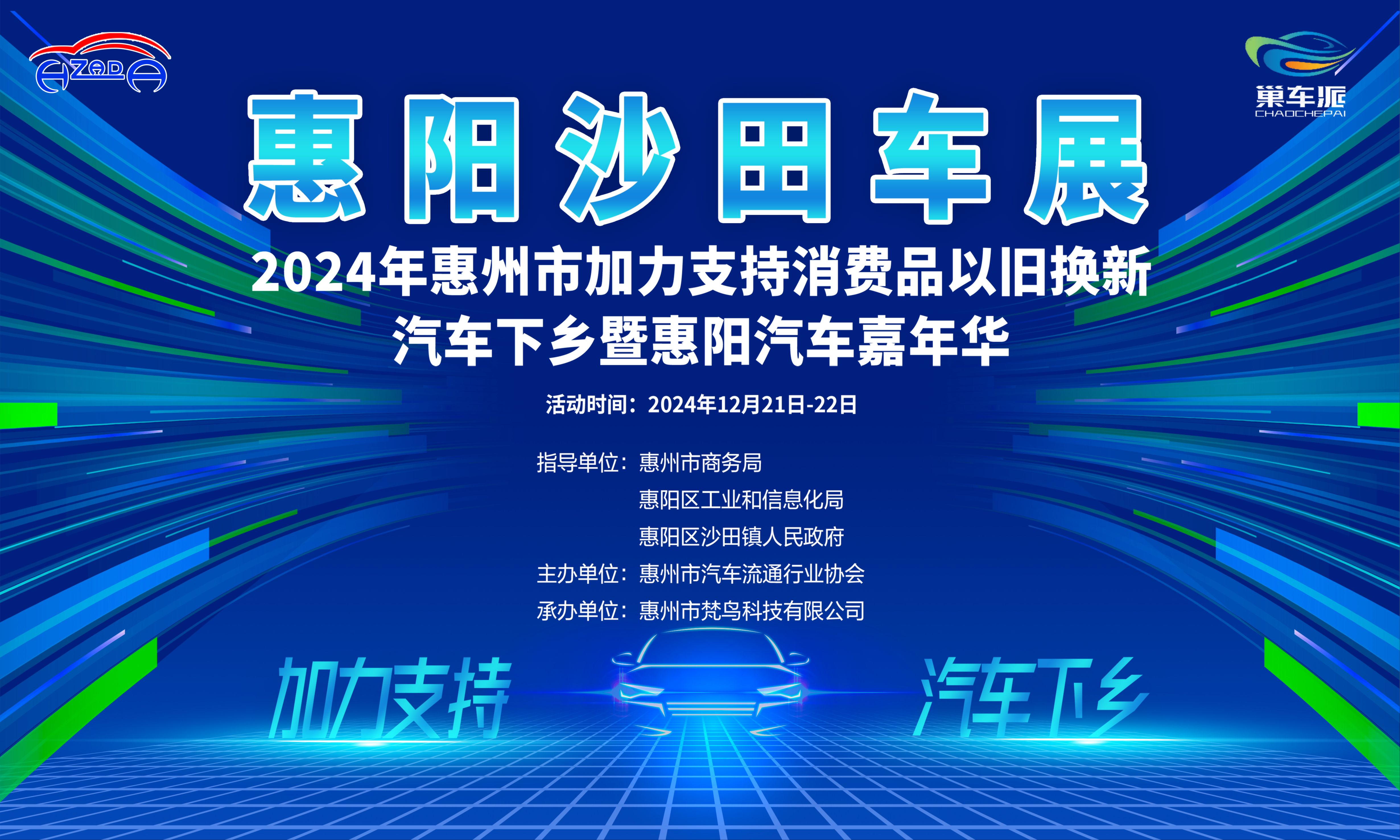 2024年惠州市汽车下乡暨惠阳汽车嘉年华沙田站车展来啦优惠多多哔哩哔哩bilibili