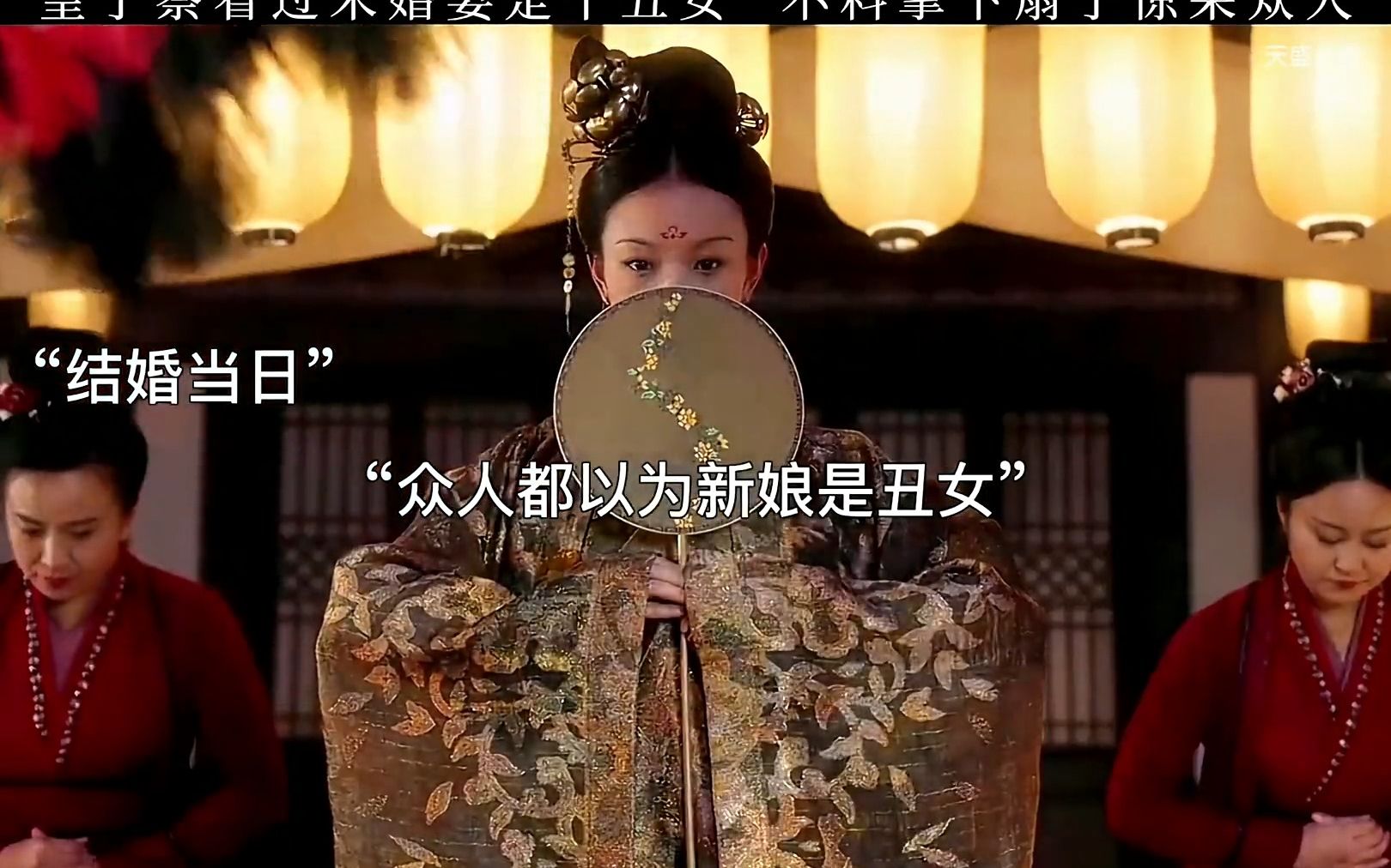 [图]明明是丑女的未婚妻，怎么新婚当日变成了大美人