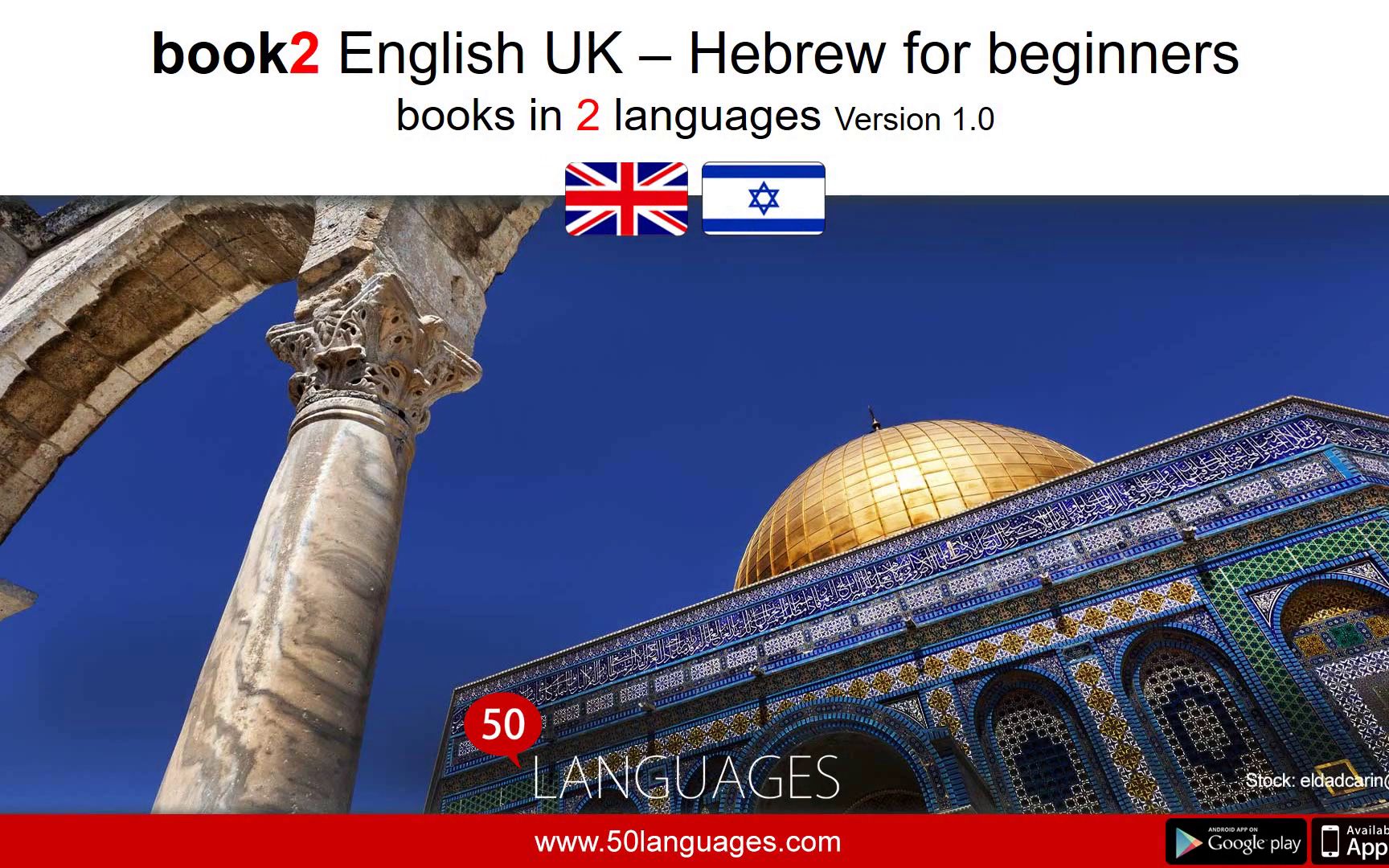 [图]初级希伯来语-全100课 Hebrew for beginners in 100 lessons