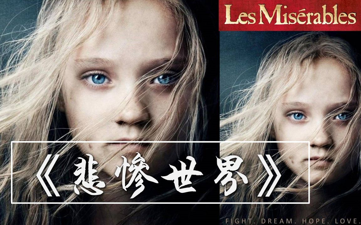 [图]悲慘世界|Les Miserables|精簡版|經典寫實長篇小說|中英雙語滾動字幕|英文有聲書|適合初級英語學習者|英文小說