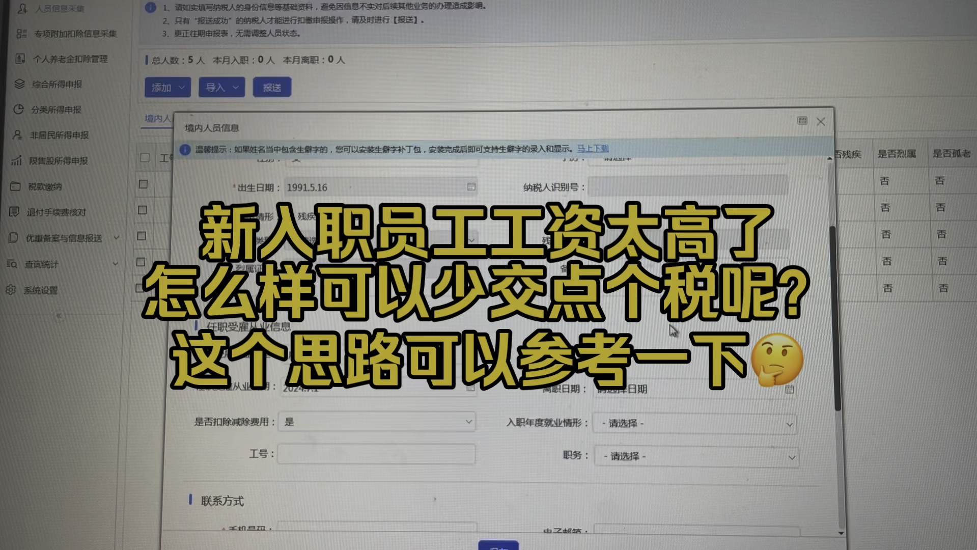 会计实操~新入职员工工资太高,怎样可以少交点个税呢?哔哩哔哩bilibili