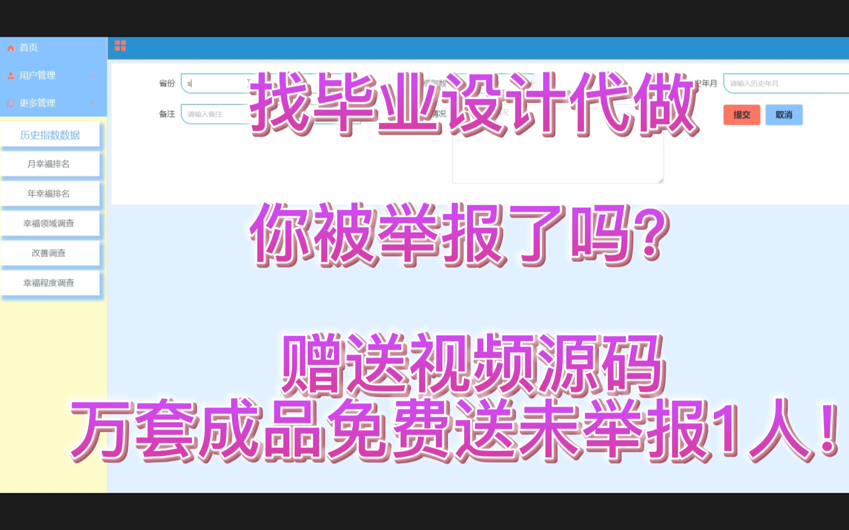 (楚雄师范学院)毕业设计选题:python各省人口幸福指数数据分析和可视化 |代码讲解|远程部署|文案代写|售后无忧[大学生毕业]100623哔哩哔哩bilibili