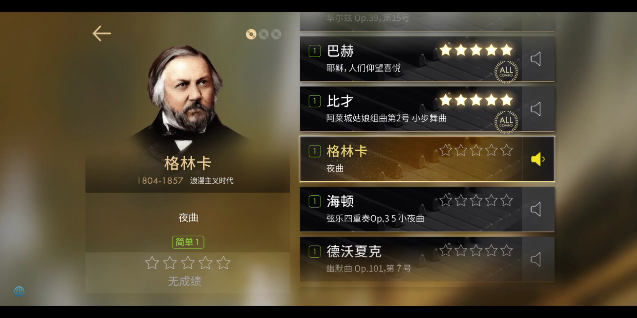 钢琴师格林卡夜曲简单1