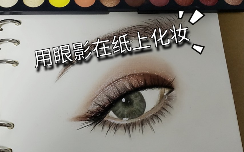 手绘眼影77彩铅77色粉
