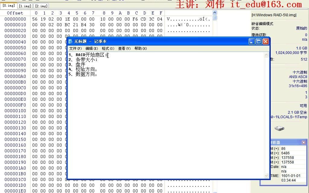 成员盘前部有RAID信息的RAID5实例分析哔哩哔哩bilibili