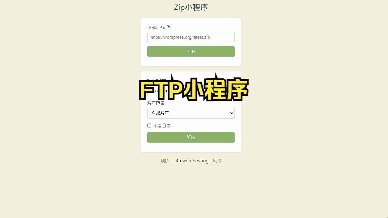 ftp上传文件教程