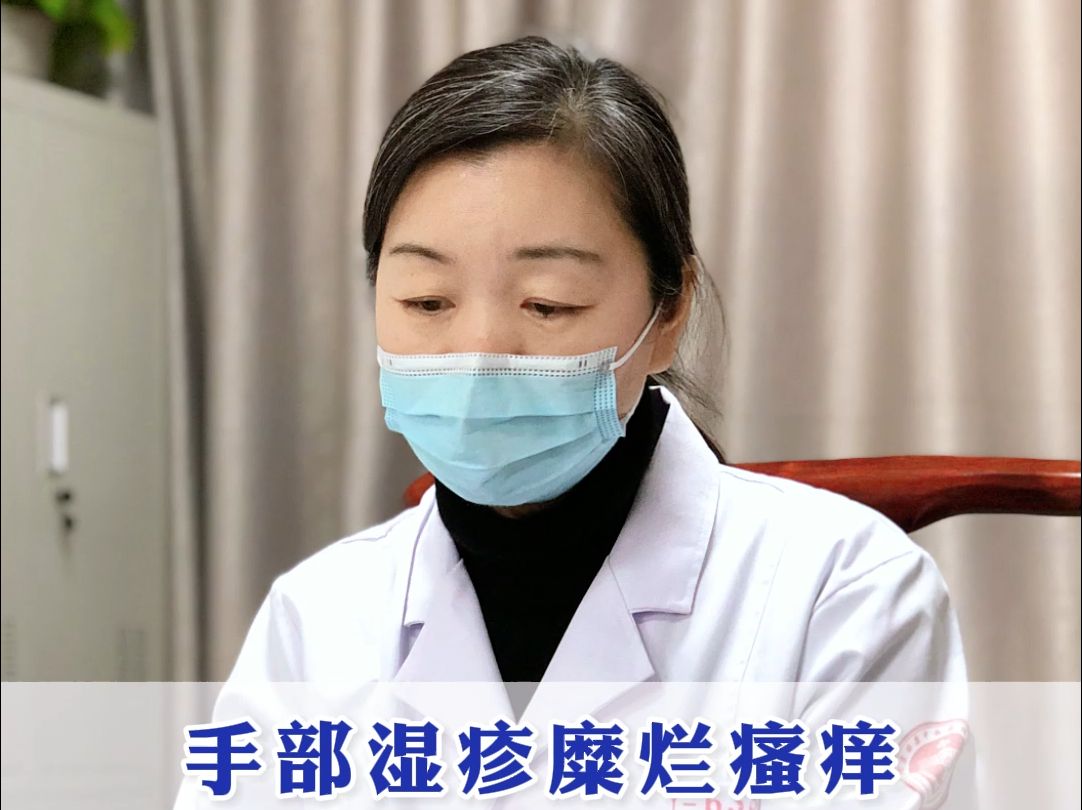 手部湿疹糜烂瘙痒,10天光溜溜,1个月好转90%!