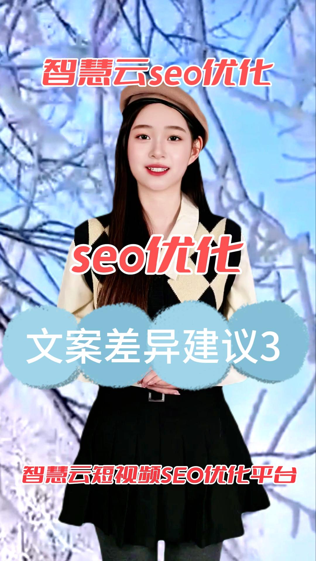 吉林seo优化推荐 长春seo优化教程 #锦州seo优化排行榜 #四川seo优化方法 #吉林seo优化公司 #长春seo哔哩哔哩bilibili