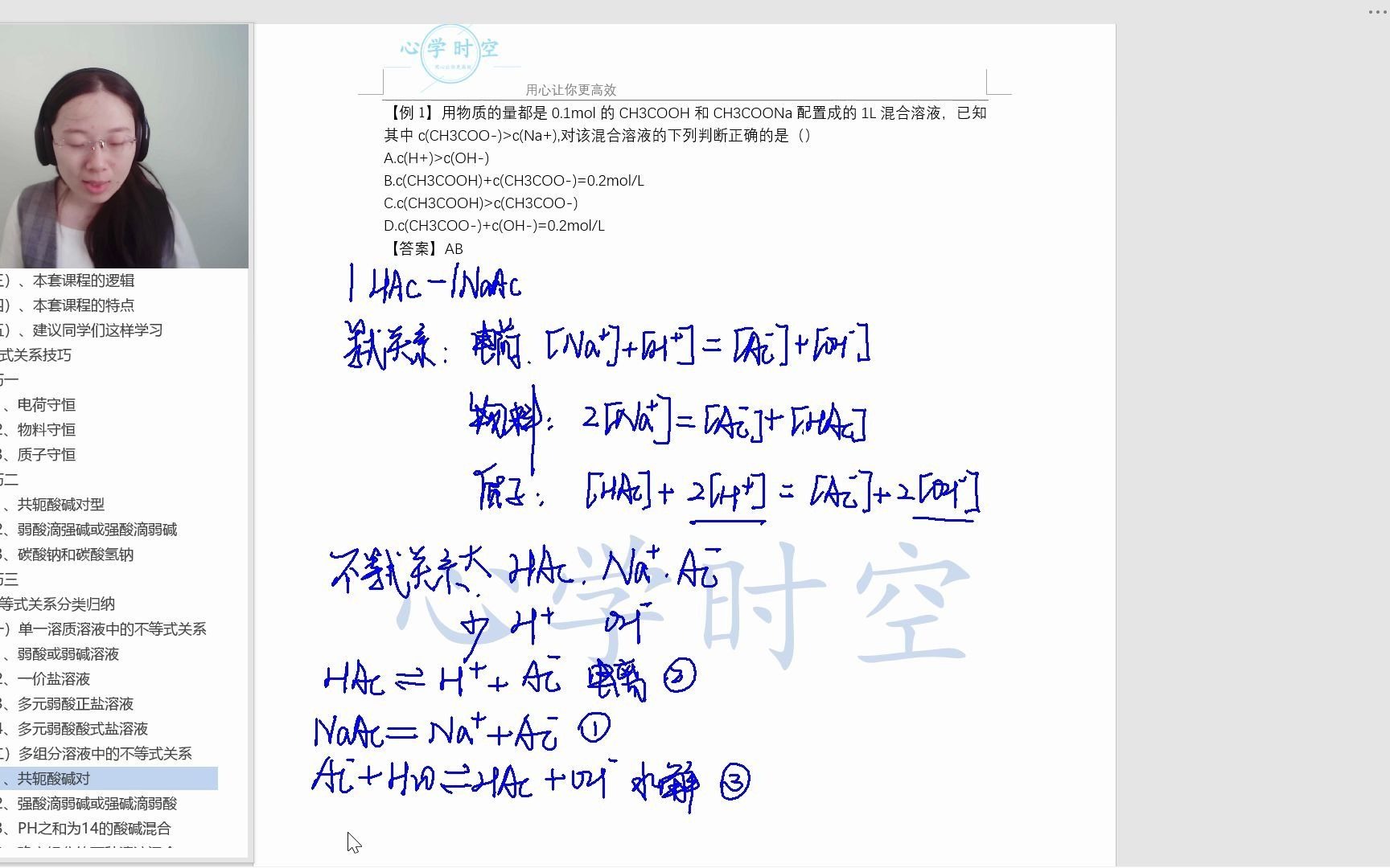 【高二化学考生收藏】离子浓度比较大小 共轭酸碱对的不等式关系例1哔哩哔哩bilibili