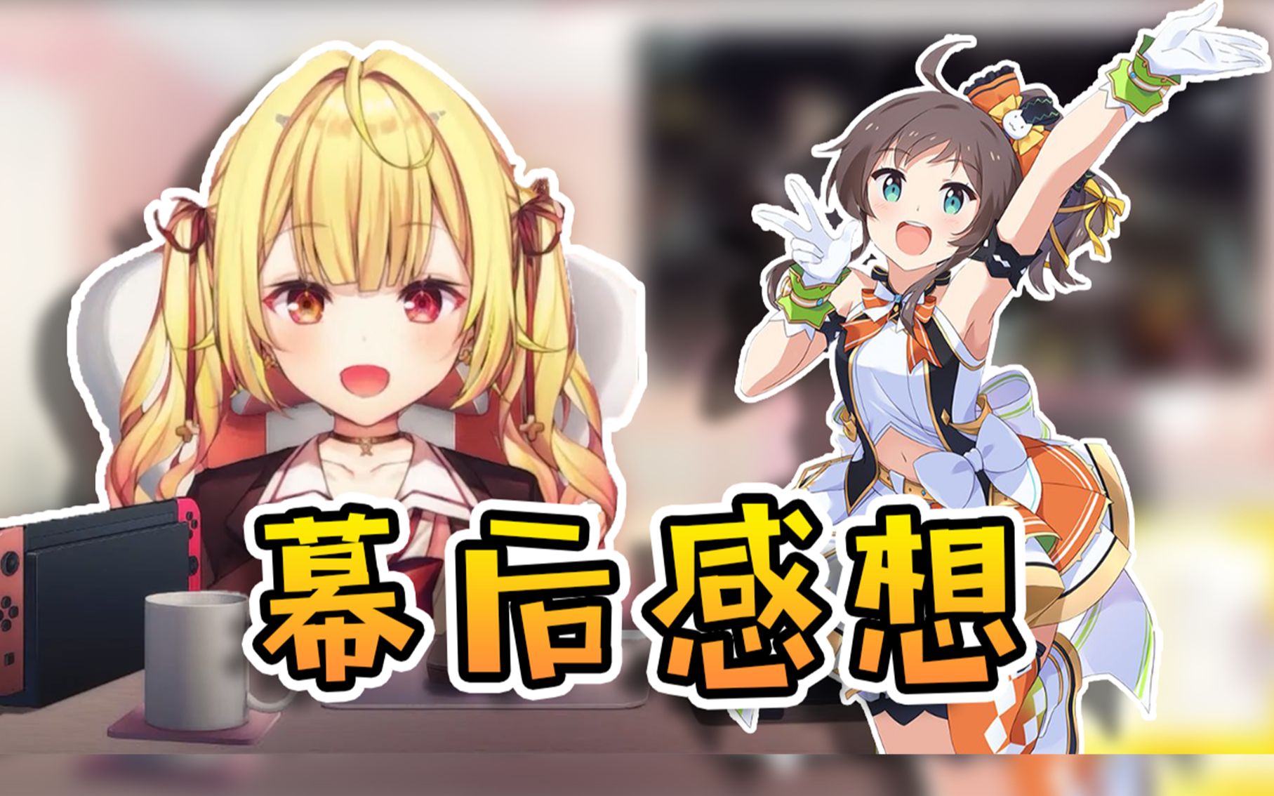 【熟肉】在个人演唱会上突然下跪把星川吓一跳的夏色祭【星川莎拉