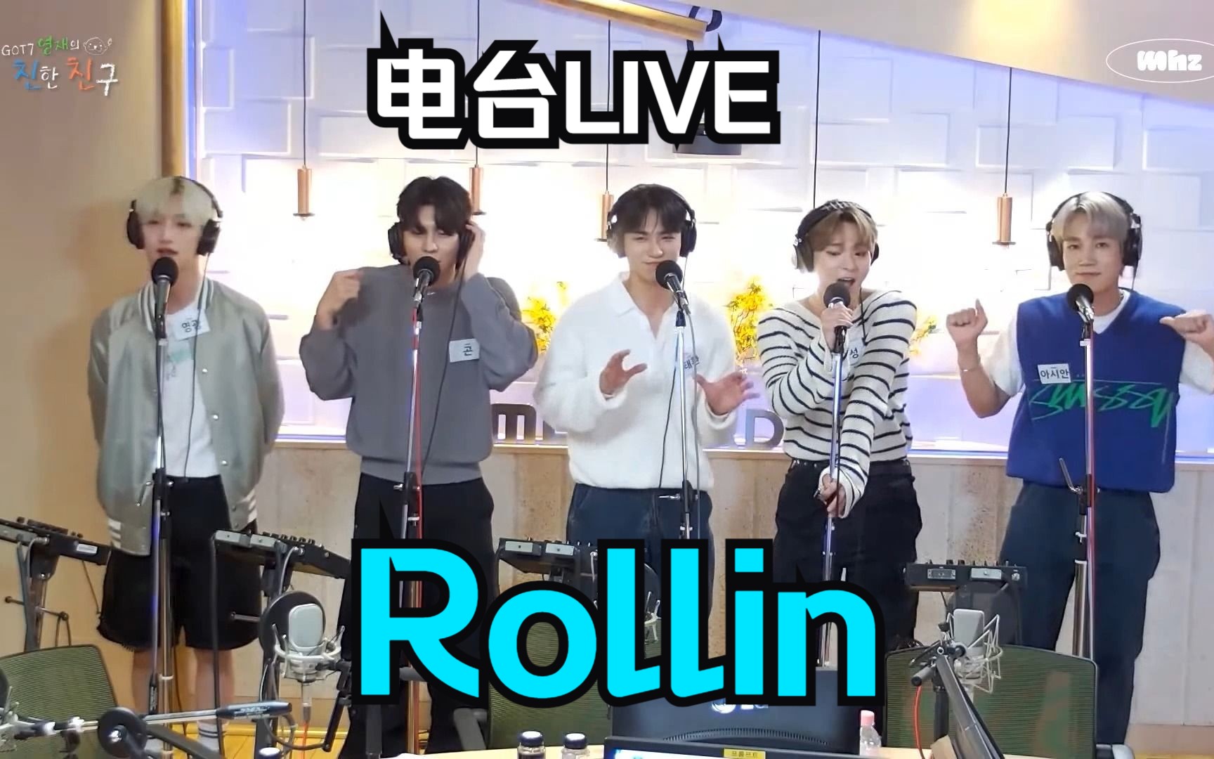 VANNER《ROLLIN》电台LIVE MBC FM4U 'GOT7 荣宰的好朋友'230520哔哩哔哩bilibili