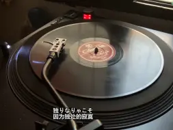 Descargar video: 【黑胶】《船頭可愛や》音丸 1935/1972年版本