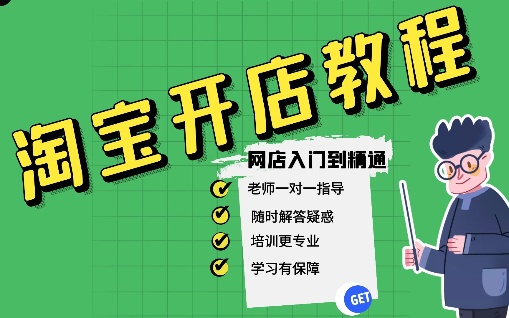 2022年大学生开网店创业完整版,怎么开网店步骤,大学生开网店赚钱吗,怎样开网店视频教程,新版教程哔哩哔哩bilibili