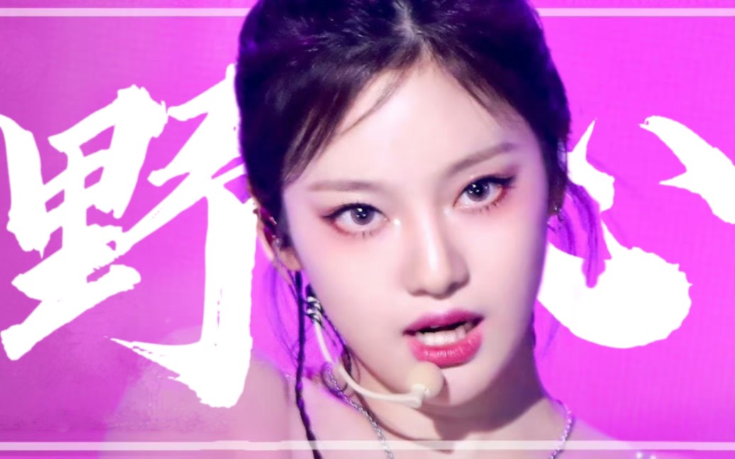 【ningning/宁艺卓】你对中国女人宁艺卓的野心一无所知