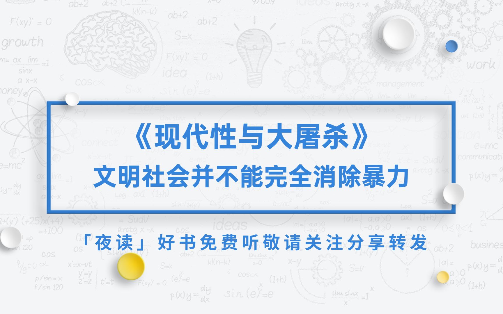 《现代性与大屠杀》:文明社会并不能完全消除暴力哔哩哔哩bilibili