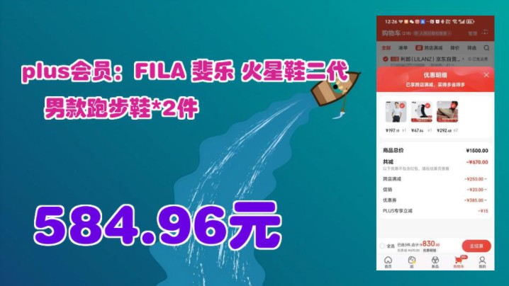 【584.96元(折合292.48元/件)】 plus会员:FILA 斐乐 火星鞋二代 男款跑步鞋*2件哔哩哔哩bilibili