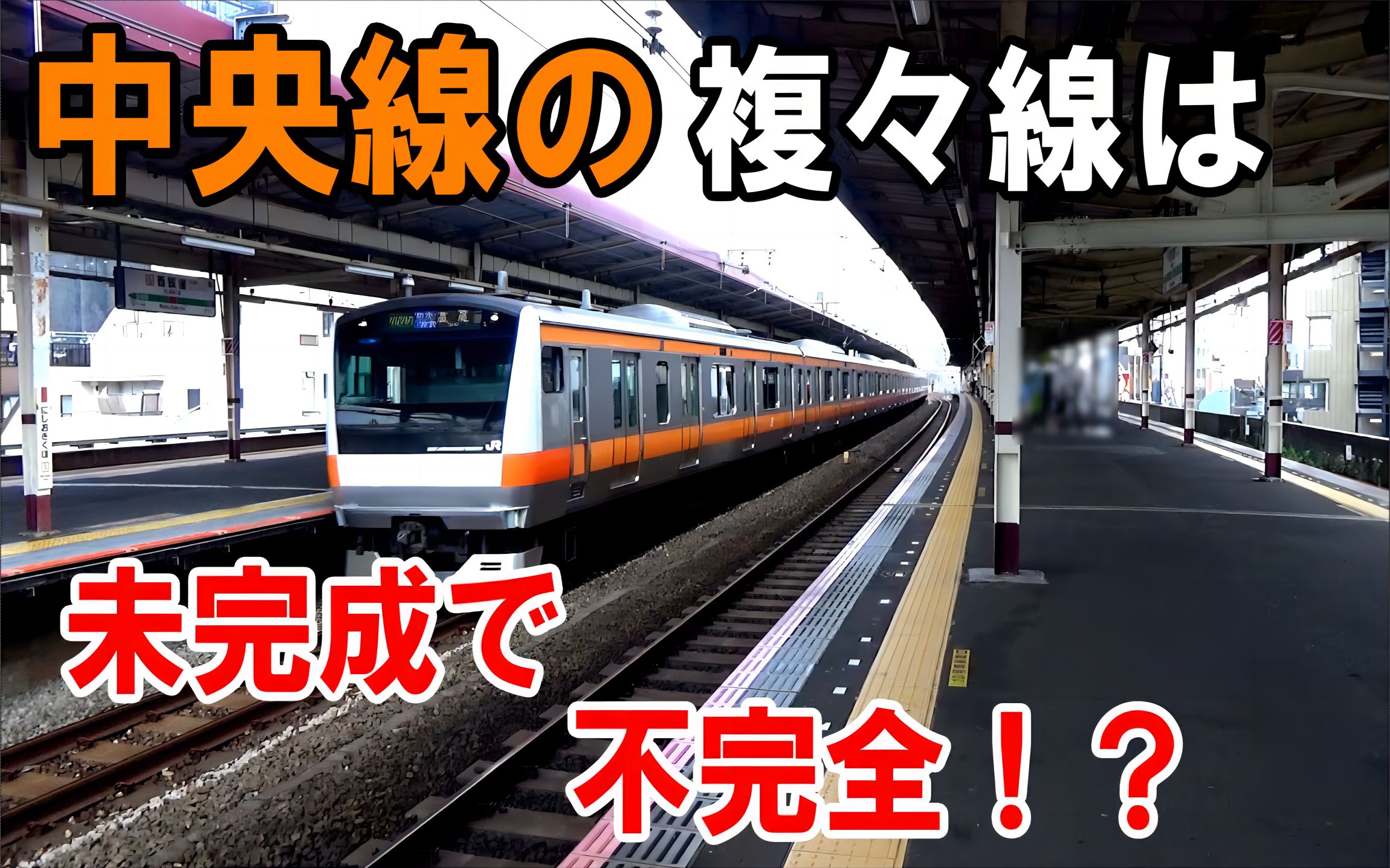 【日本铁道】是关于中央线的复线进行解说和考察的动画哔哩哔哩bilibili