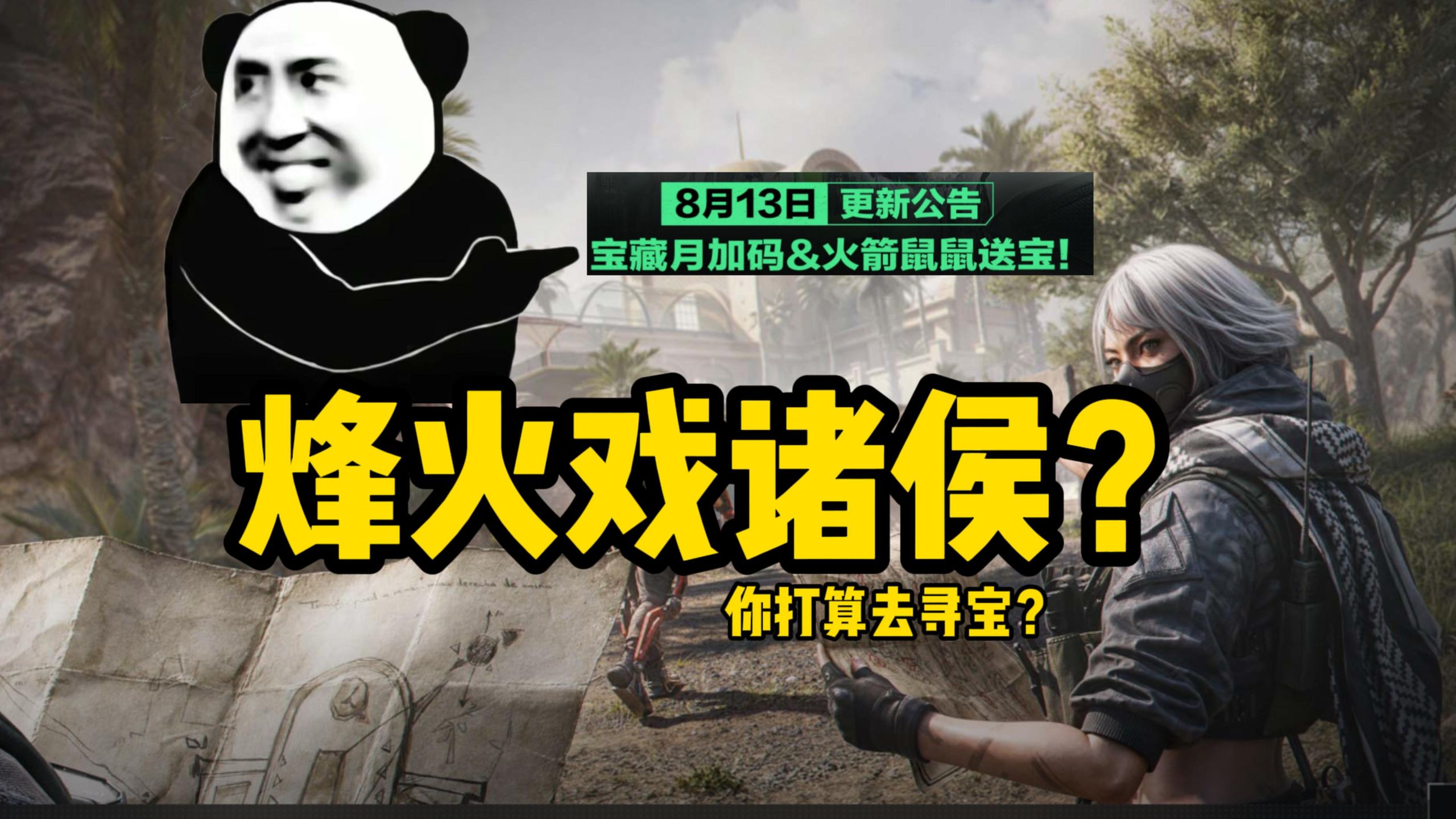 宝藏大红月？烽火戏诸侯！ 紧急滑跪提高爆率的补救措施你给几分？