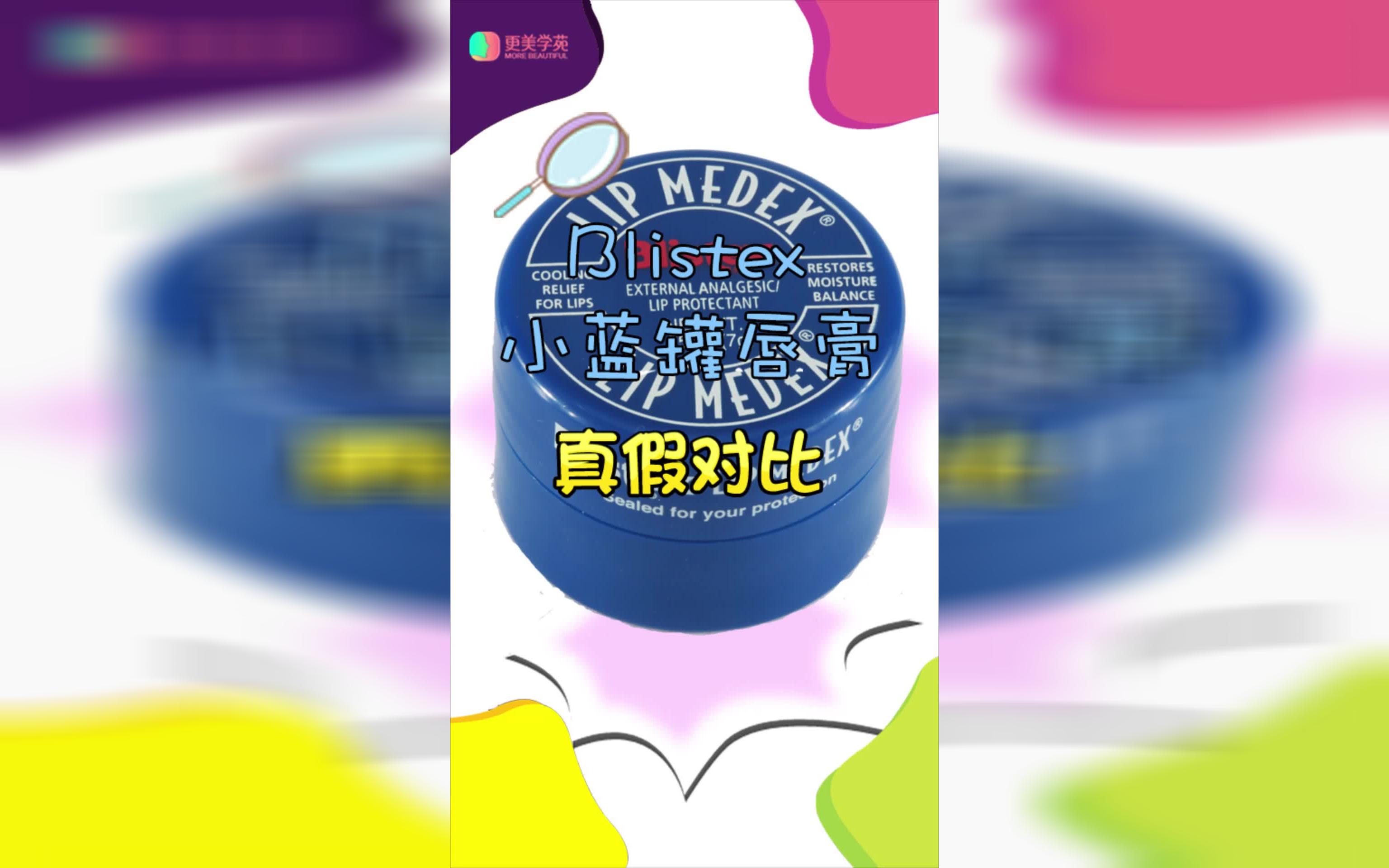 小蓝罐真假对比,不要再用假货啦!