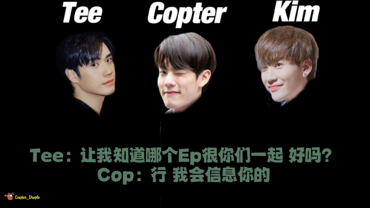 copter中字|黏糊糊撒娇的可爱Ter哔哩哔哩bilibili