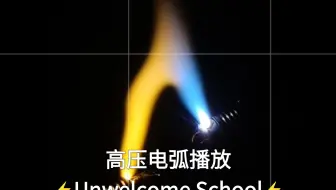 ⚡️Unwelcome School⚡️