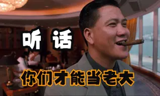 Download Video: 蒋天养霸气执掌洪兴，东星耀阳就凭你也想翻天《古惑仔4》陈浩南最大靠山出现！