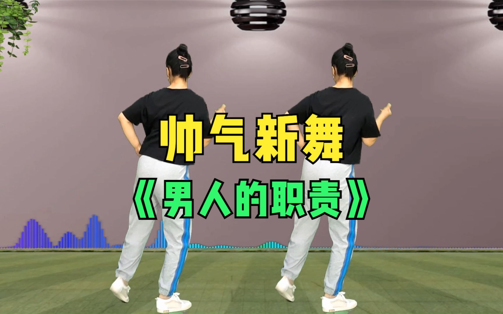 时尚帅气热舞64步《男人的职责》背面演绎哔哩哔哩bilibili