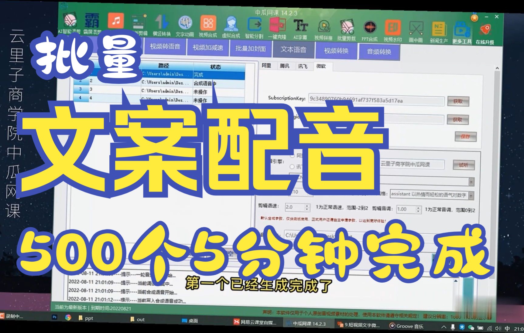 短视频文字微软配音神器,一键智能批量操作,短视频制作剪辑教学哔哩哔哩bilibili