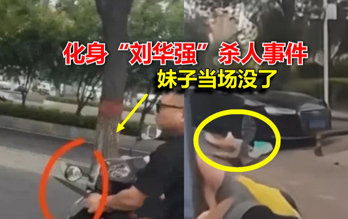 近日安阳化身刘华强捅杀妹子事件完整版,当场没了,太可怕了