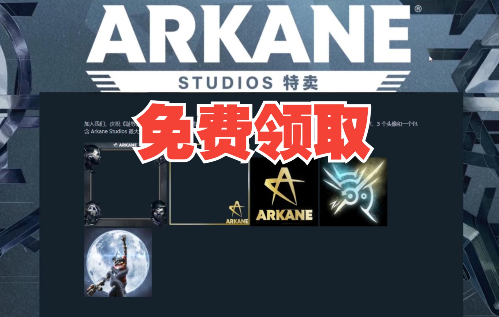 [图]免费领取最新一期steam个人资料头像和头像框等装扮！