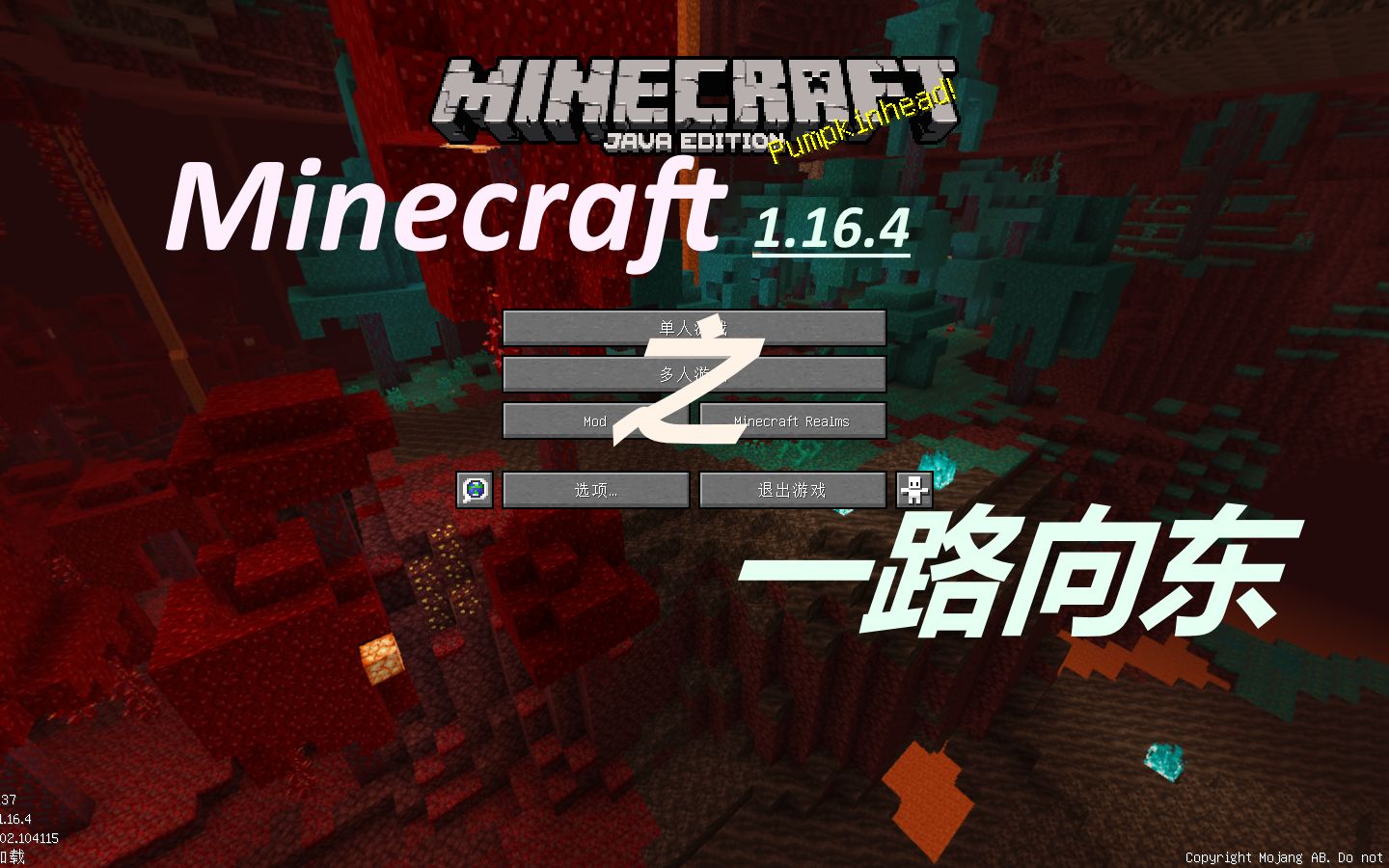 [图]Minecraft 1.16.4 假实况 之 一路向东