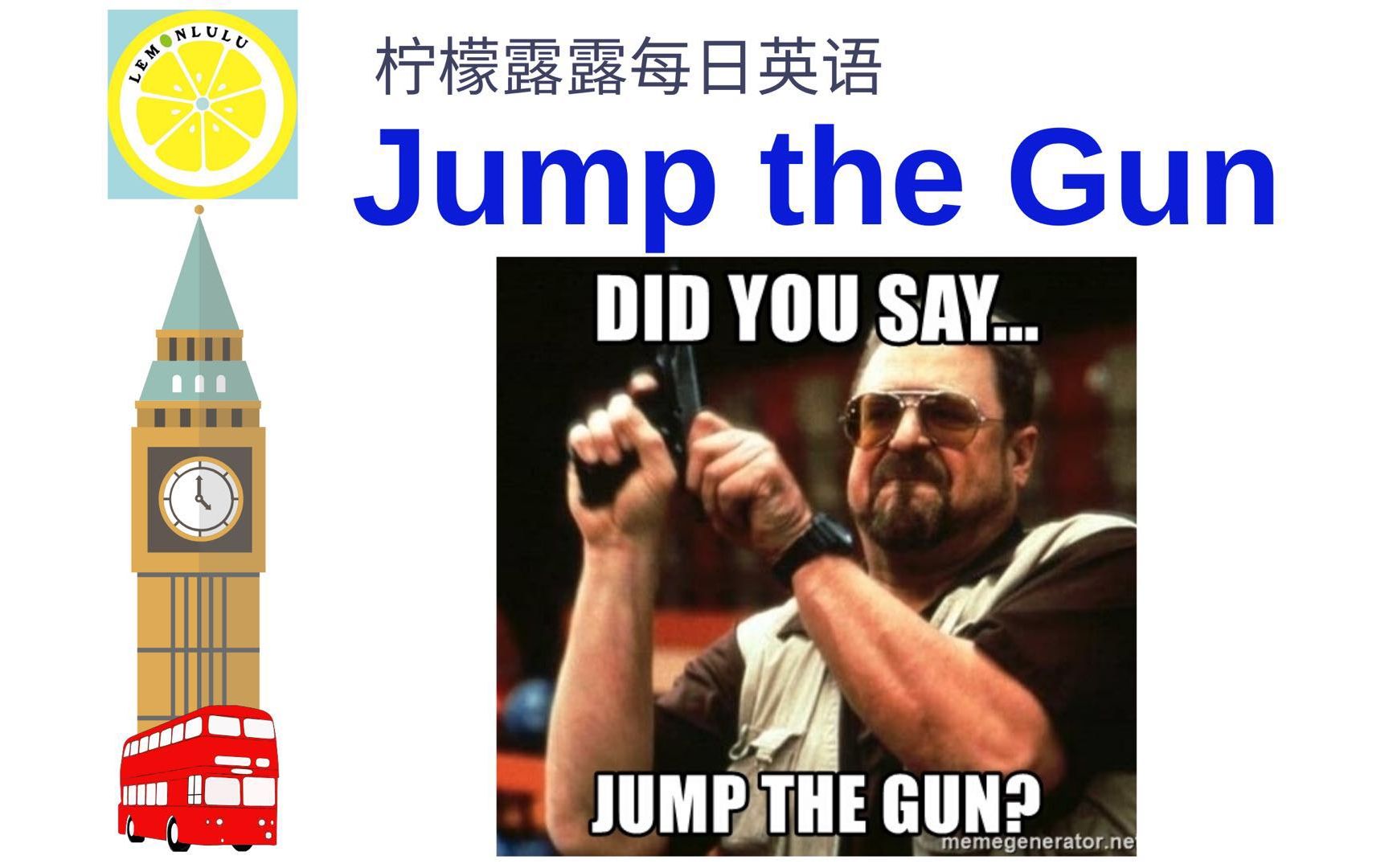 英语口语雅思托福口语地道表达每日口语第47期jumpthegun