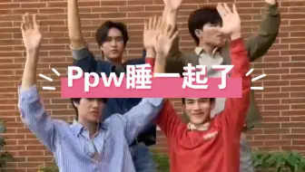 Video herunterladen: #pondphuwin#小面包普明 你们两个一起睡 麻麻很安心