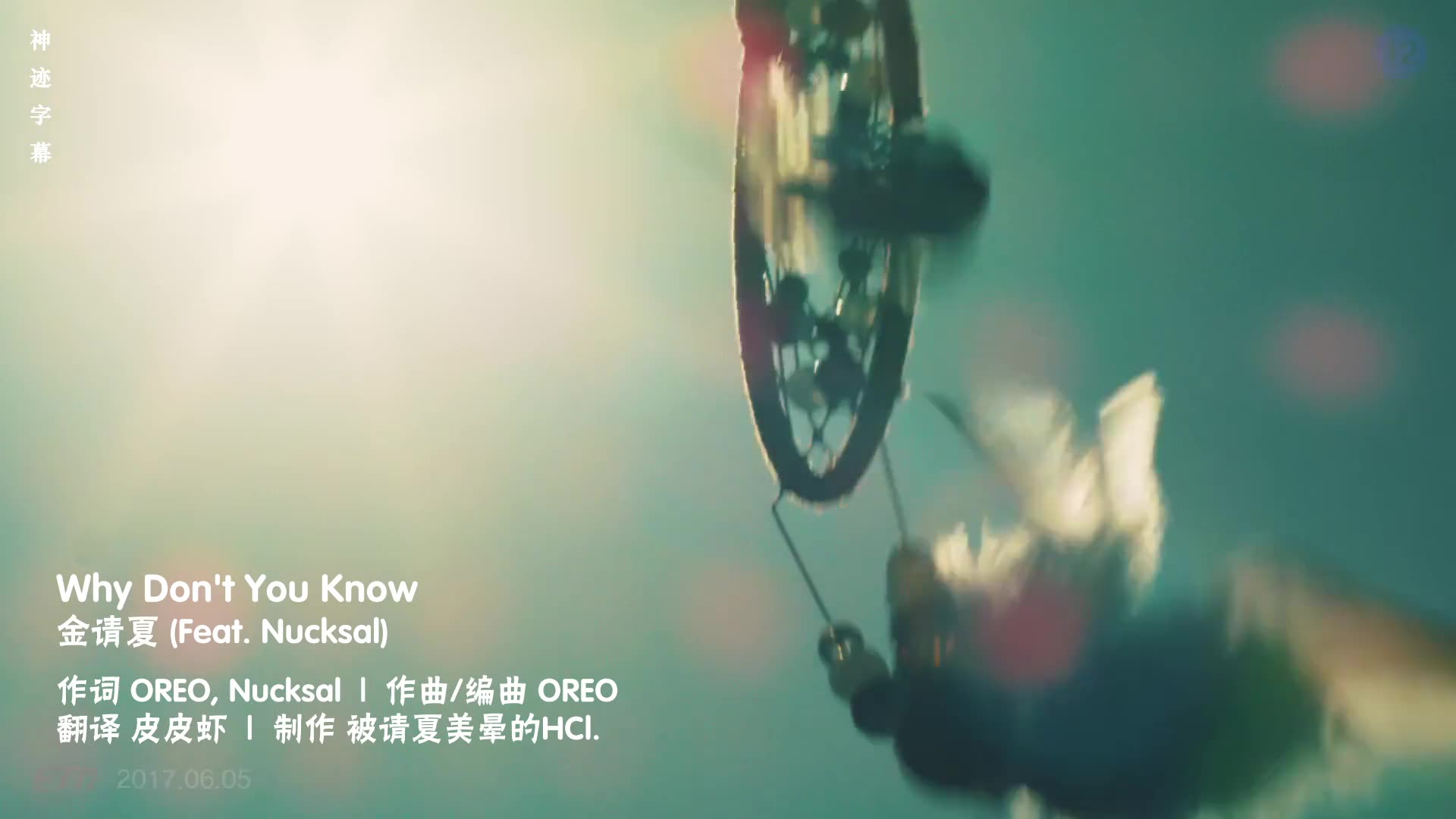 [图][神迹字幕] 金请夏 - Why Don't You Know (Feat. Nucksal) MV 中韩字幕