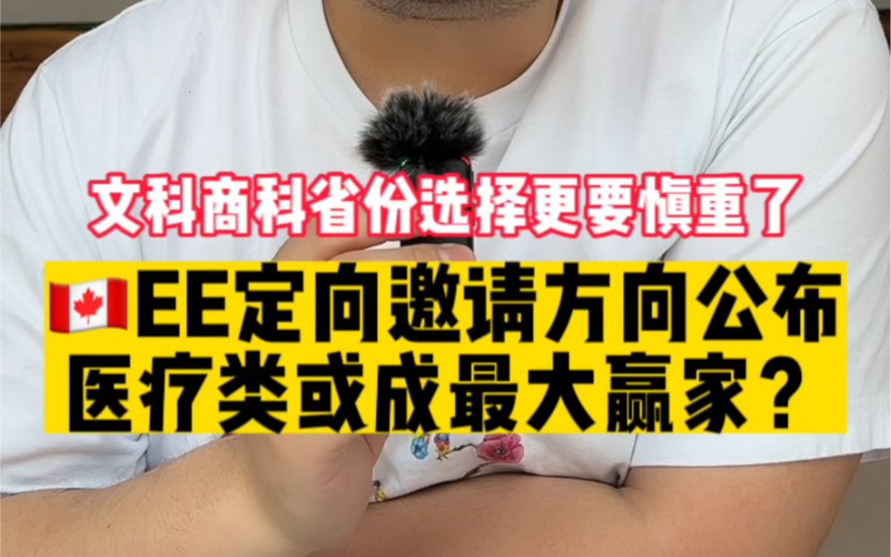 【奥斯卡在加拿大】EE定向邀请方案确定,谁是最大受益者?哔哩哔哩bilibili