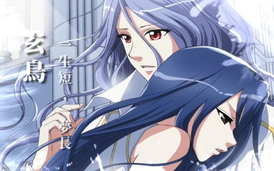 【偷星九月天 | 沧玄】玄鸟:樊笼之中,来世宿命向何处叹;深渊之中