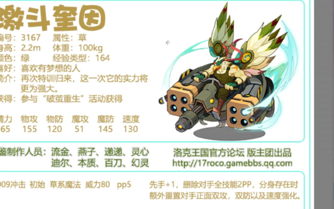 洛克王国新宠激斗奎因技能爆料解析