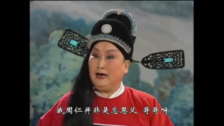 秦腔《周仁》全本 电视艺术片 (李爱琴主演)