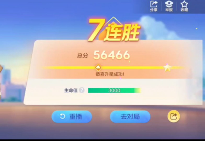 排位模式七连胜