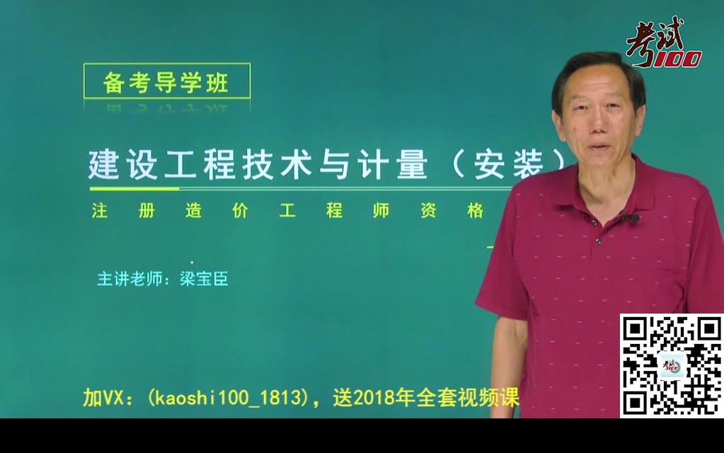 造价工程师:名师带你走进造价建设工程技术与计量哔哩哔哩bilibili