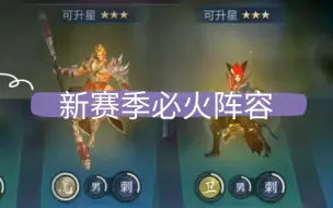 王者模拟战双魔阵容