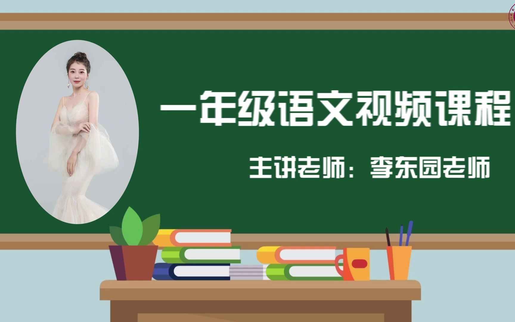 【2022求实附小视频网课 语文一年级《阅读课》】哔哩哔哩bilibili