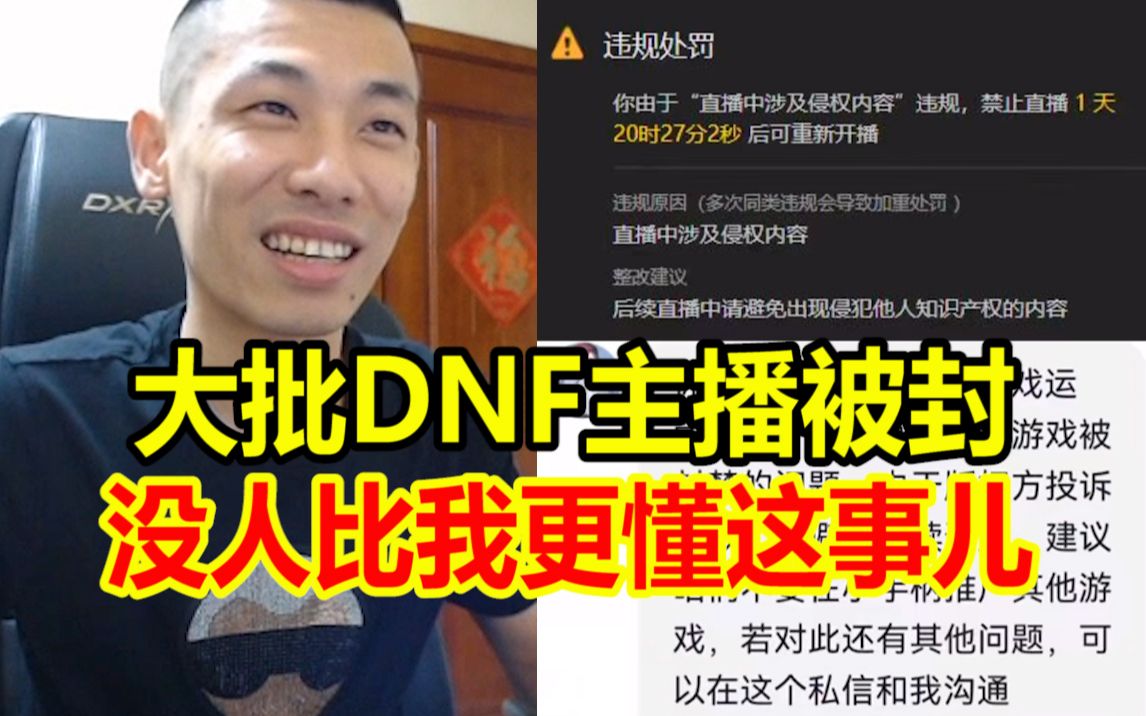 小风车大批DNF主播被封!宝哥直接说出其中内幕:这是两个互联网公司之间的博弈!网络游戏热门视频